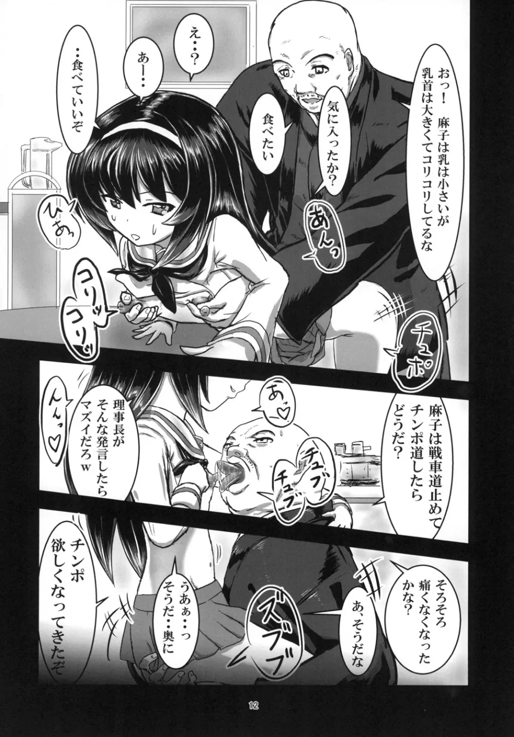 麻子_MEKO_パンツァー Page.14