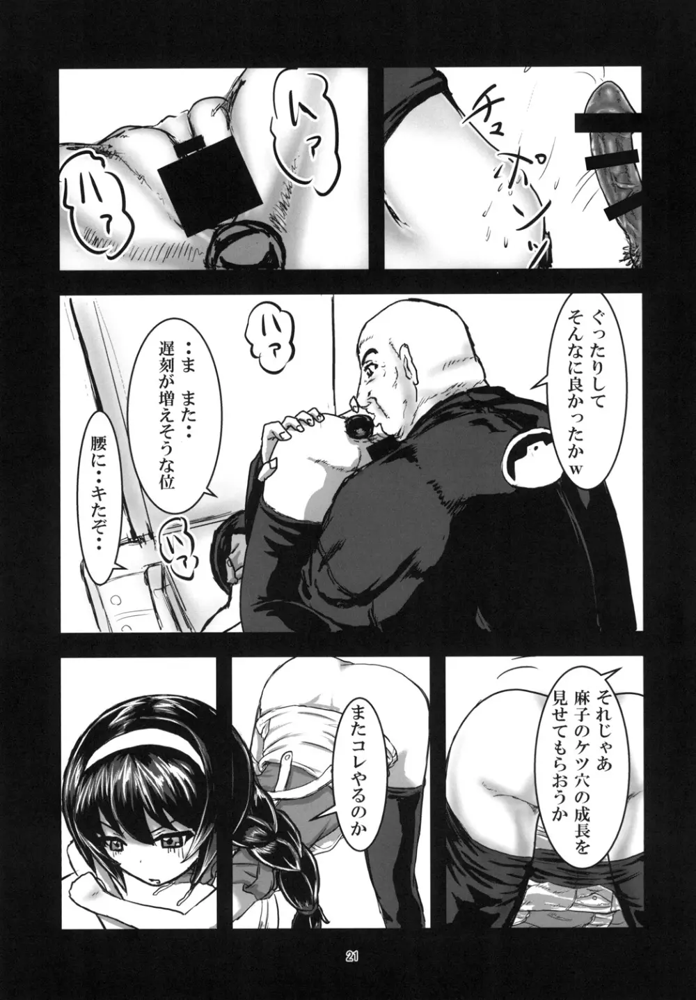 麻子_MEKO_パンツァー Page.23