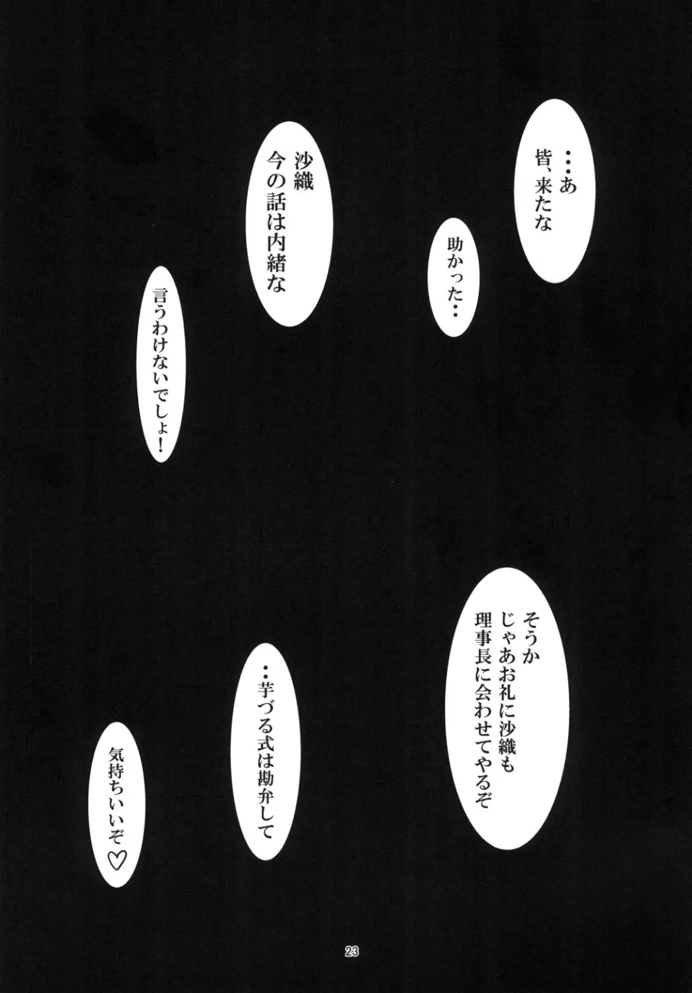 麻子_MEKO_パンツァー Page.25