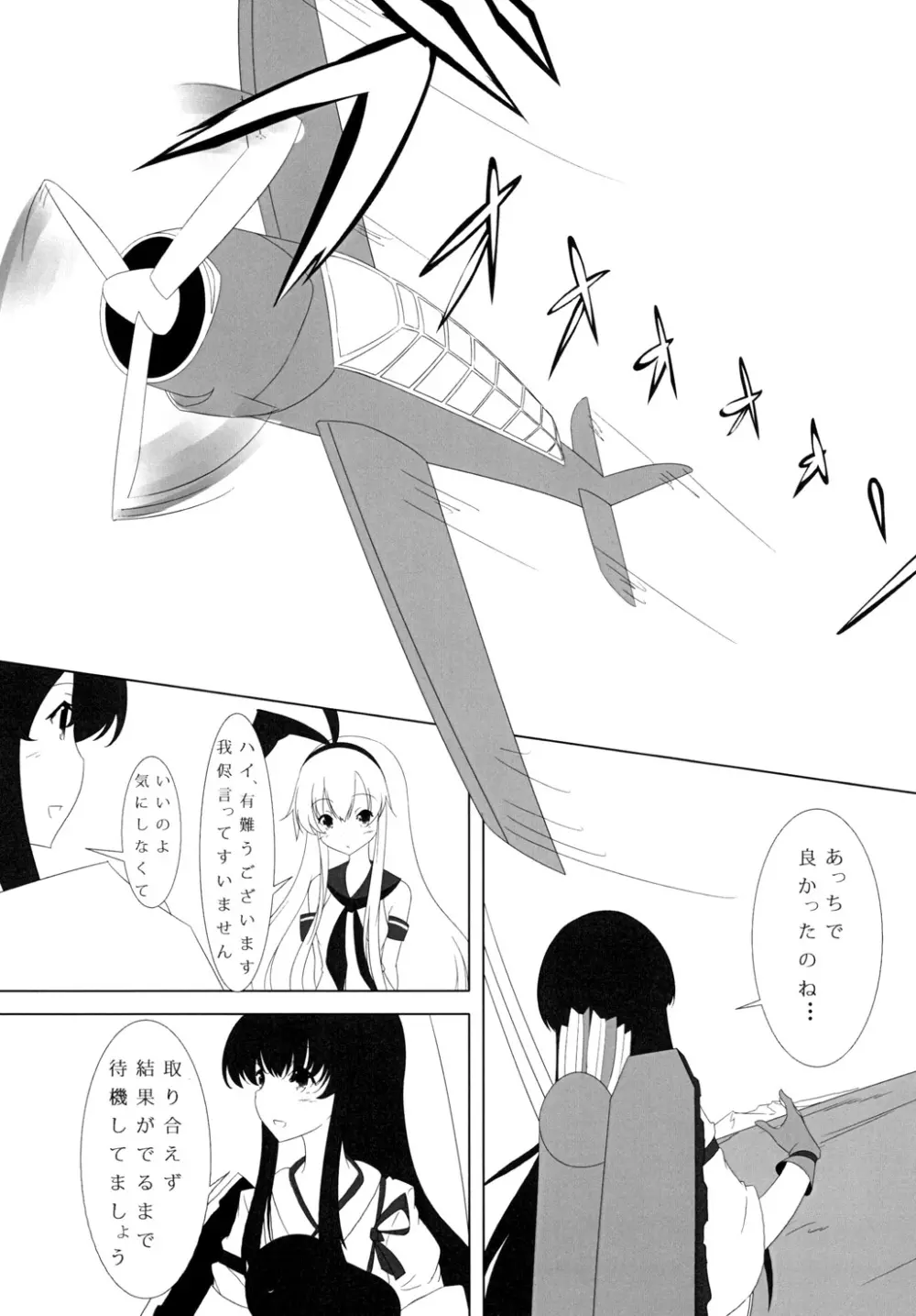 提督と島風 Page.16