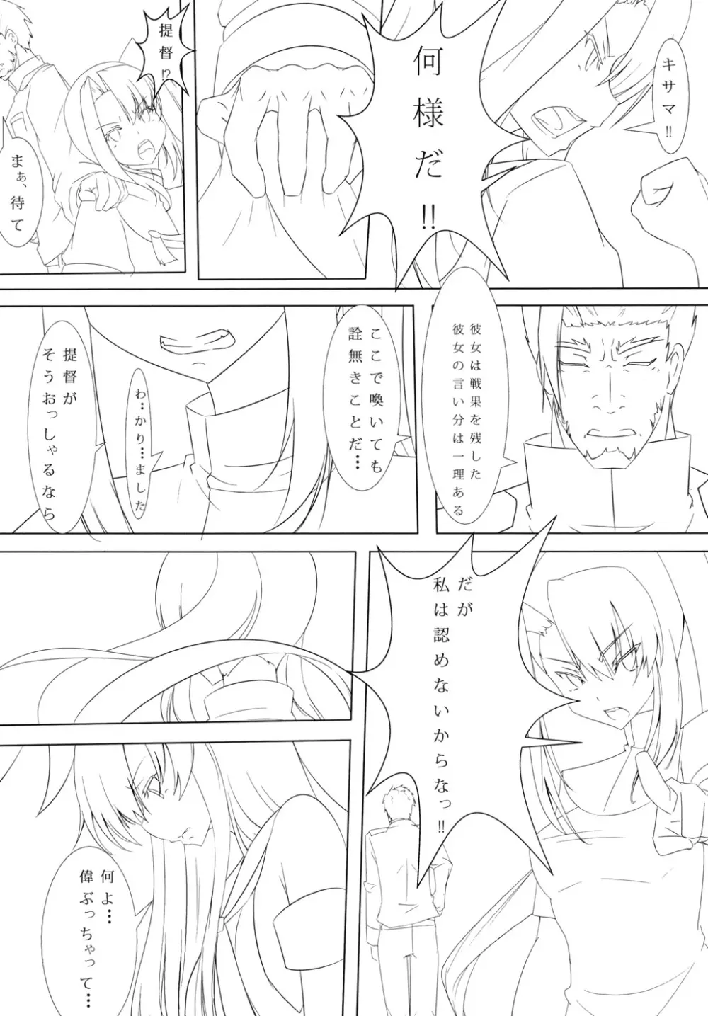 提督と島風 Page.32