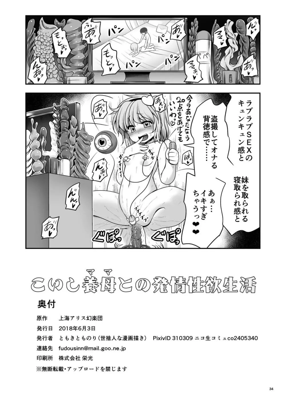 こいし養母との発情性欲生活 Page.34