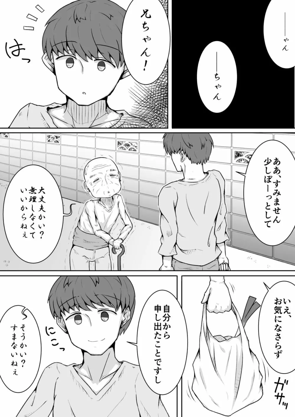 ご挨拶 Page.5