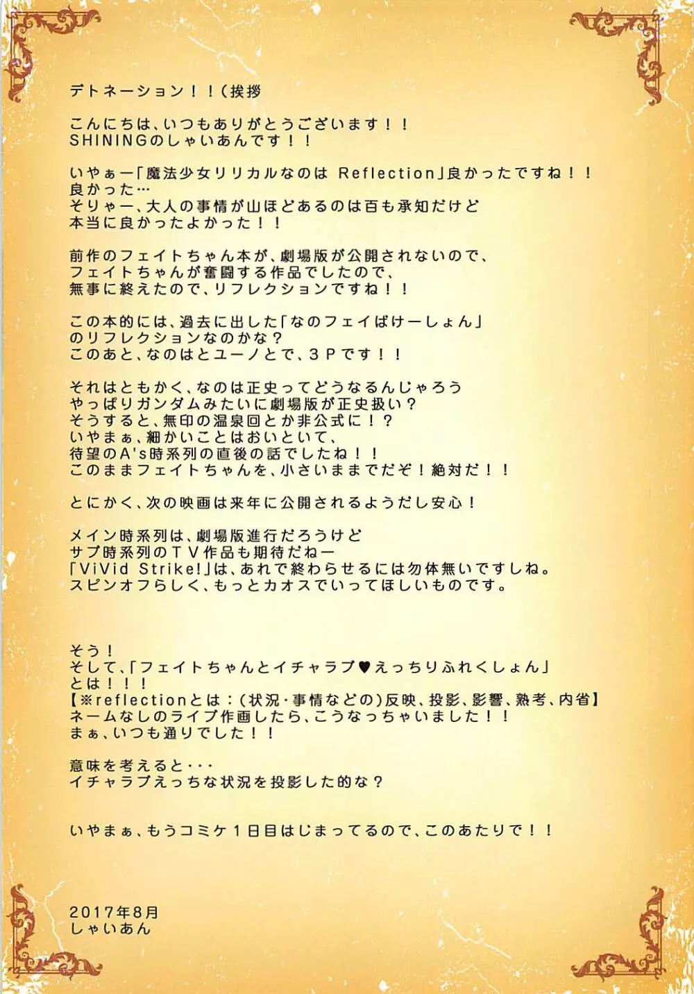 フェイトちゃんとイチャラブ♥えっち りふれくしょん Page.12