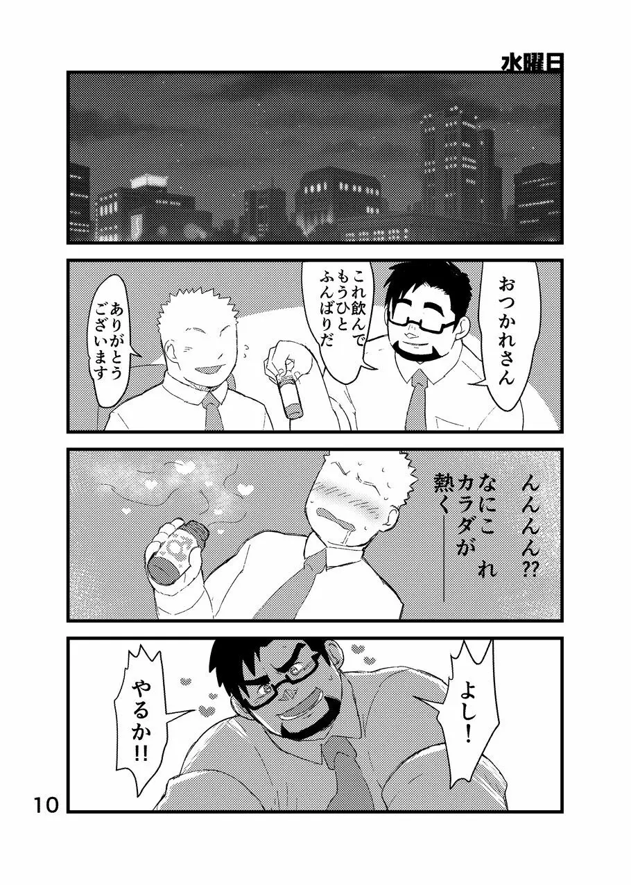クール社員ビッチ!! Page.11