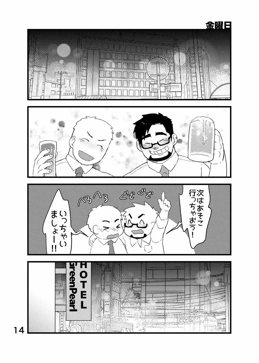 クール社員ビッチ!! Page.15