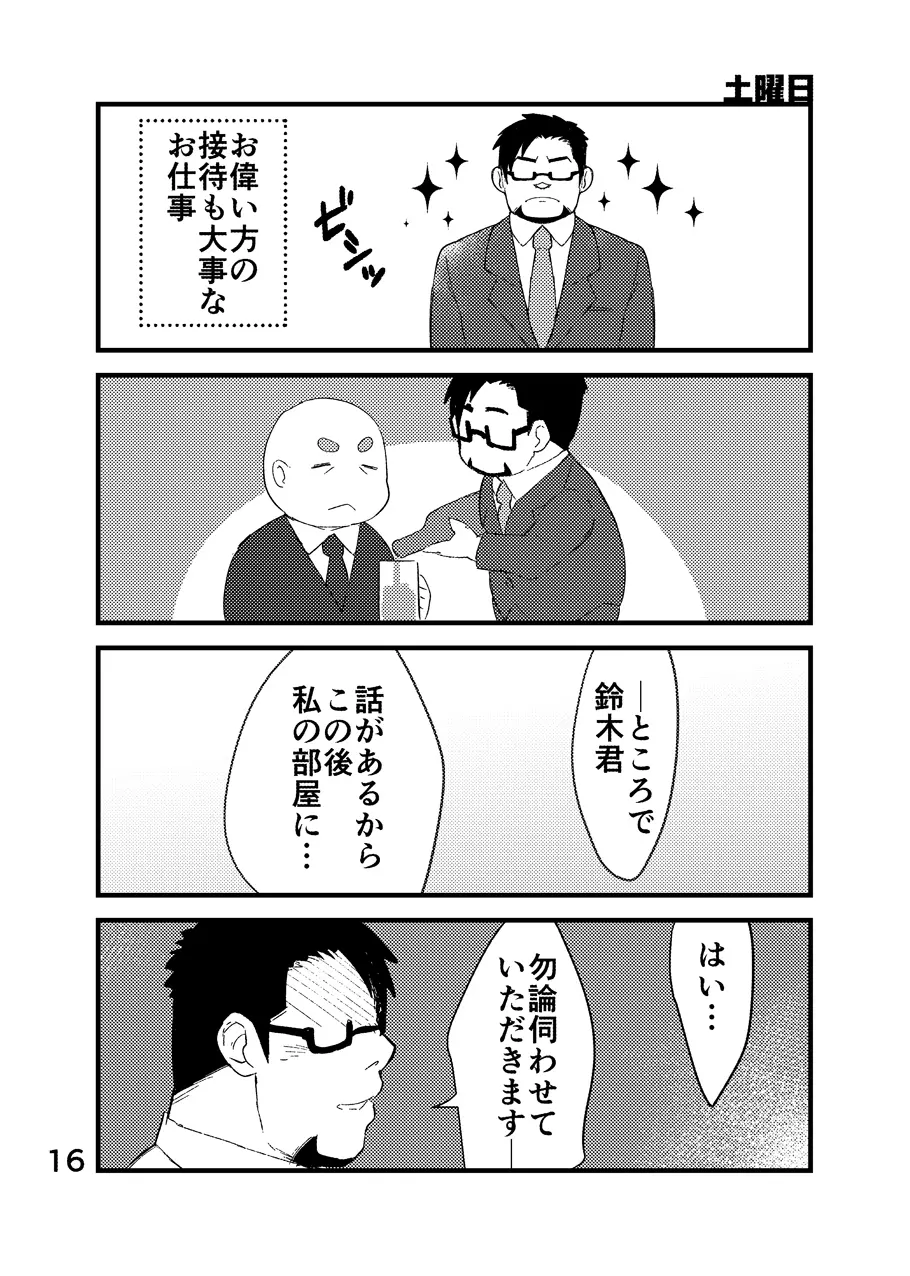 クール社員ビッチ!! Page.17