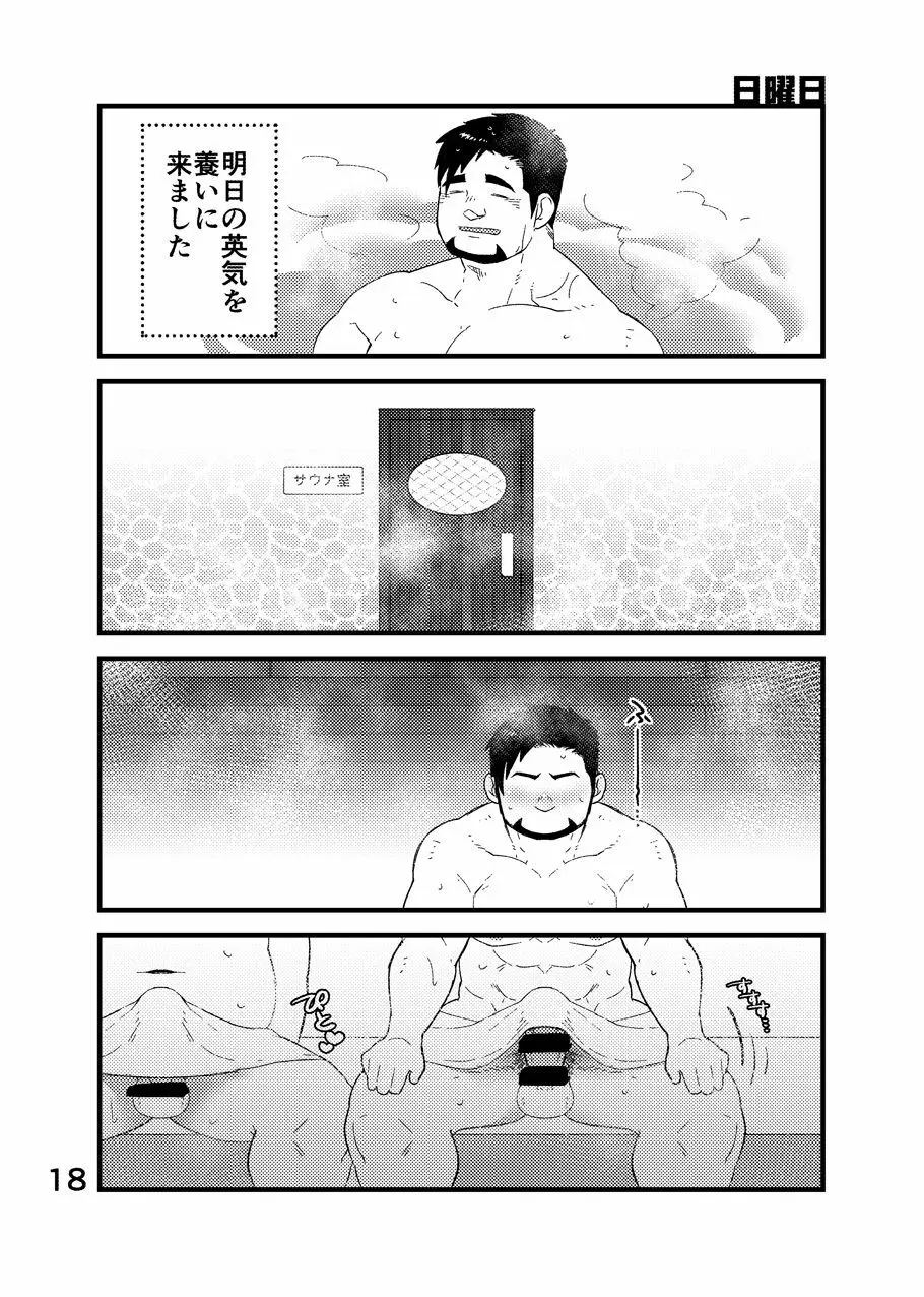 クール社員ビッチ!! Page.19