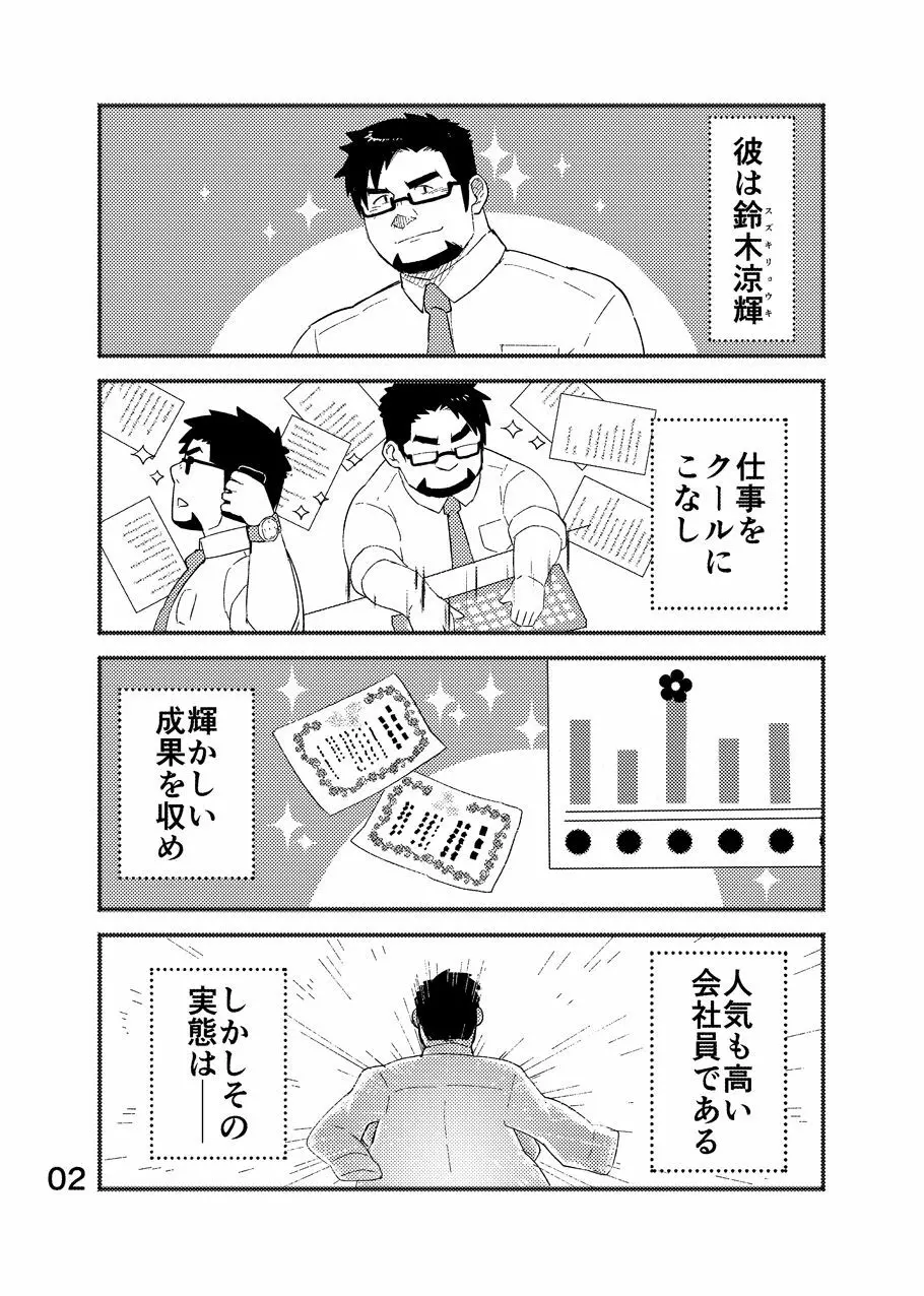 クール社員ビッチ!! Page.3