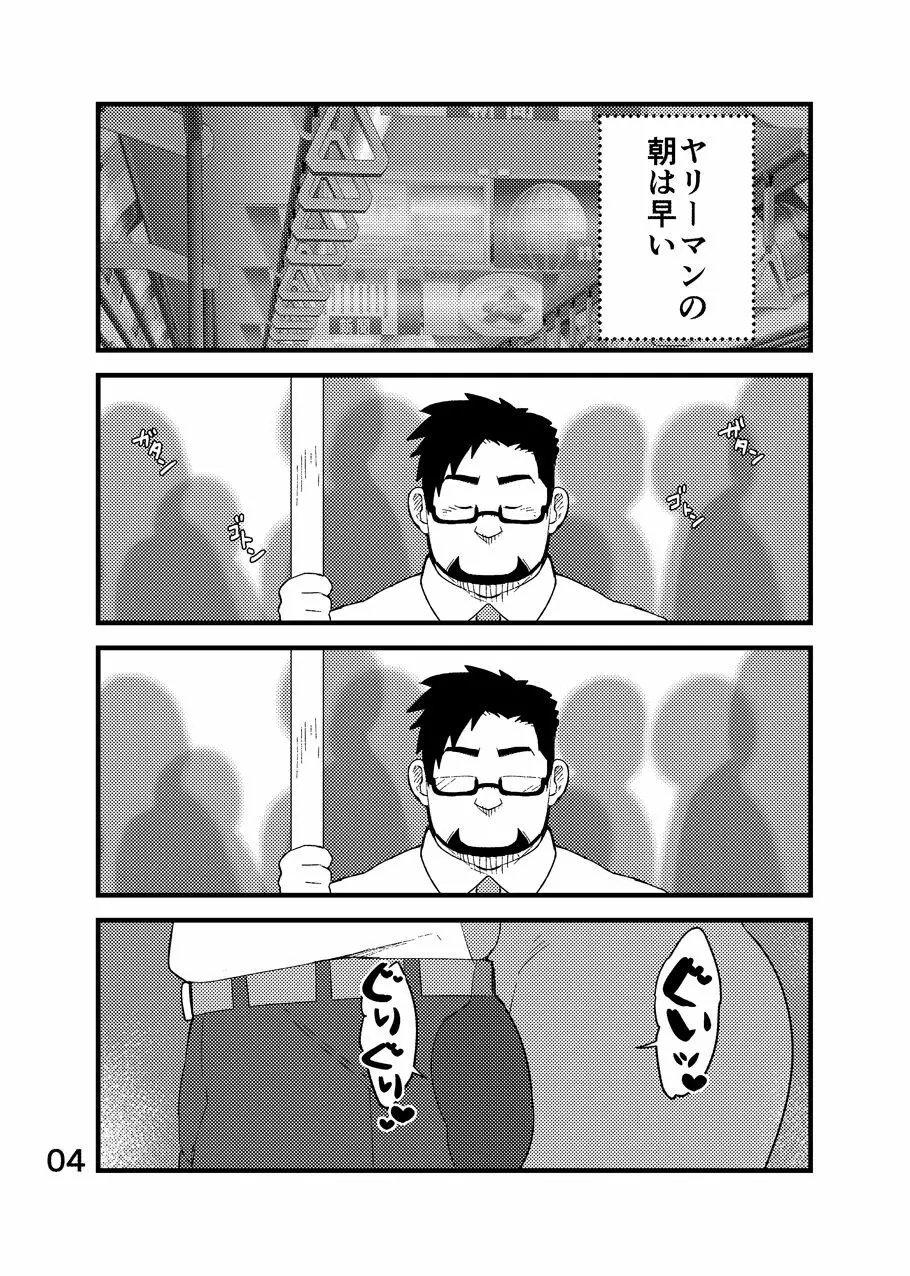 クール社員ビッチ!! Page.5