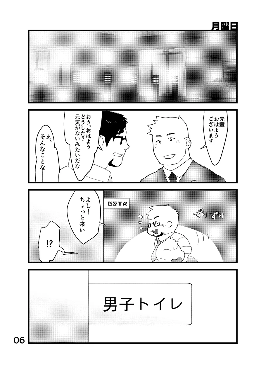 クール社員ビッチ!! Page.7