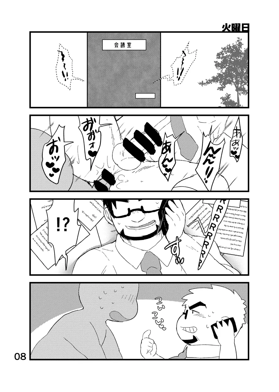 クール社員ビッチ!! Page.9