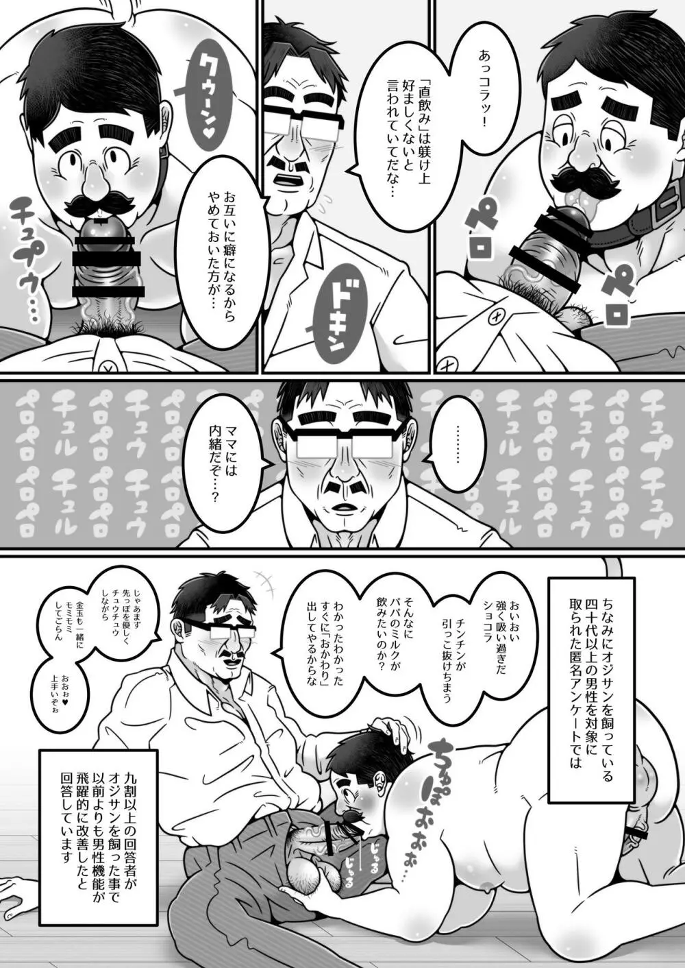 オジ活のすすめ Page.10