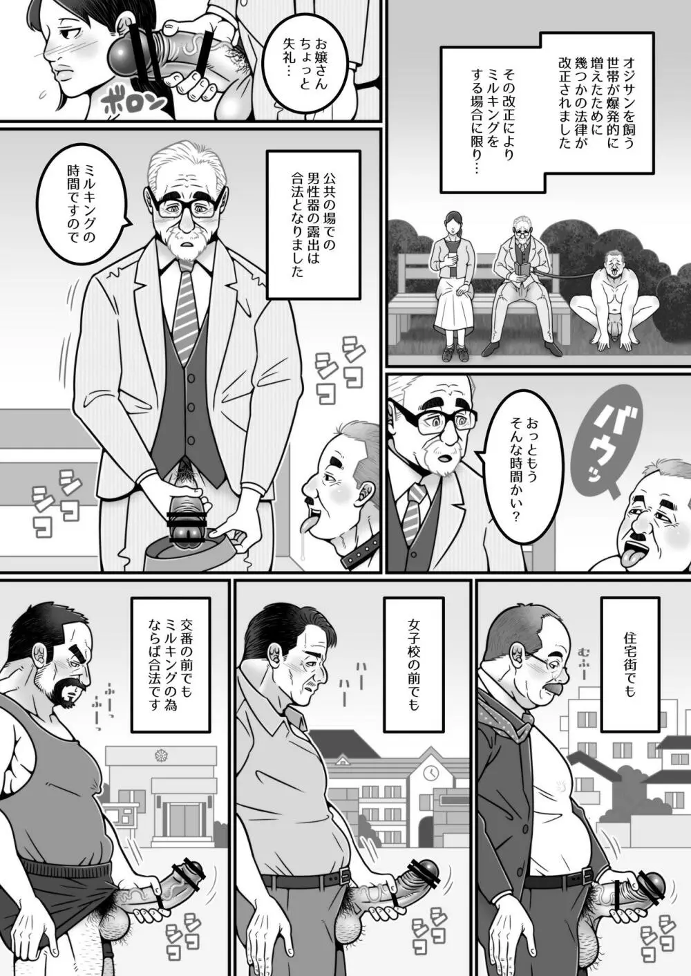 オジ活のすすめ Page.11