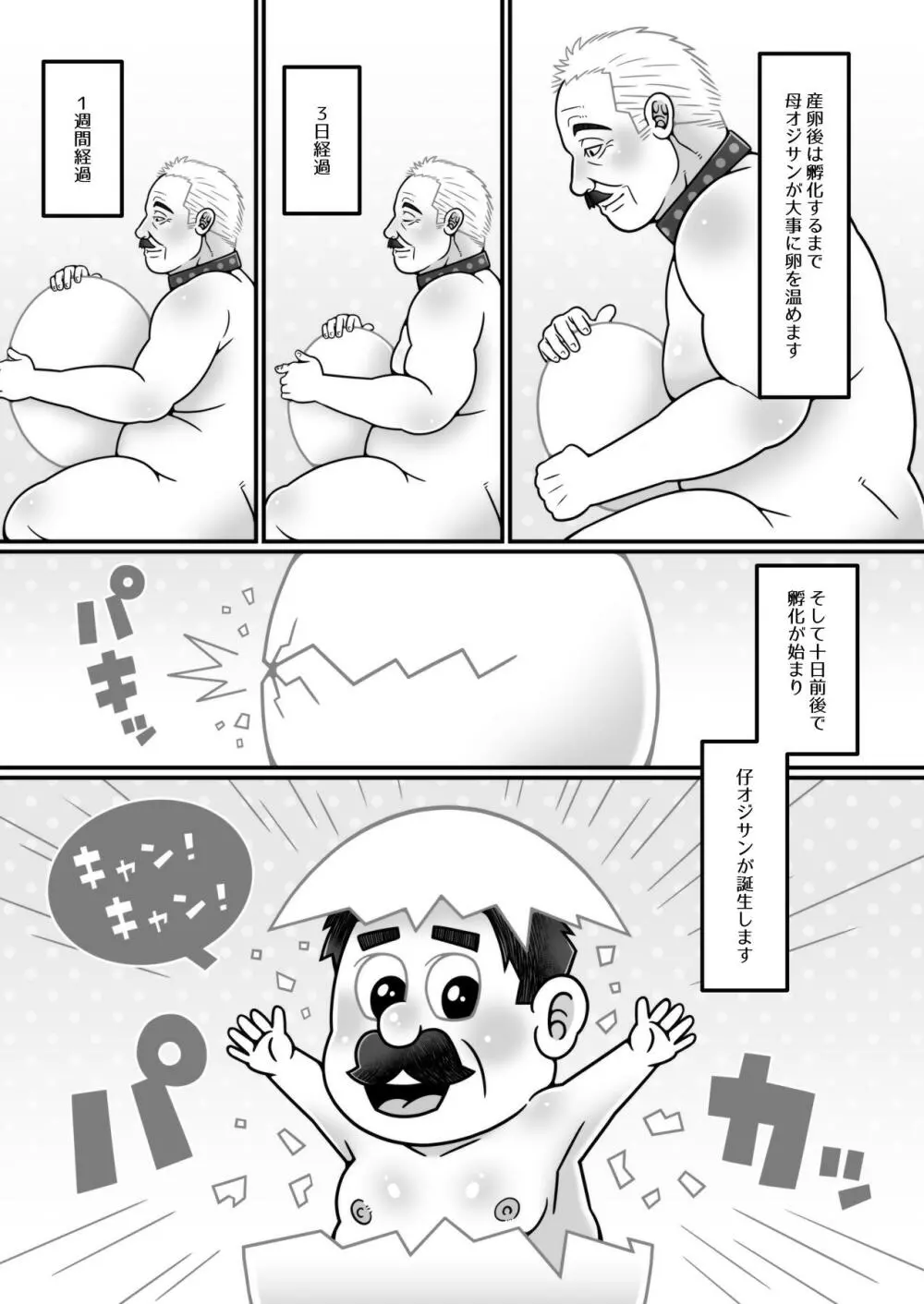 オジ活のすすめ Page.16