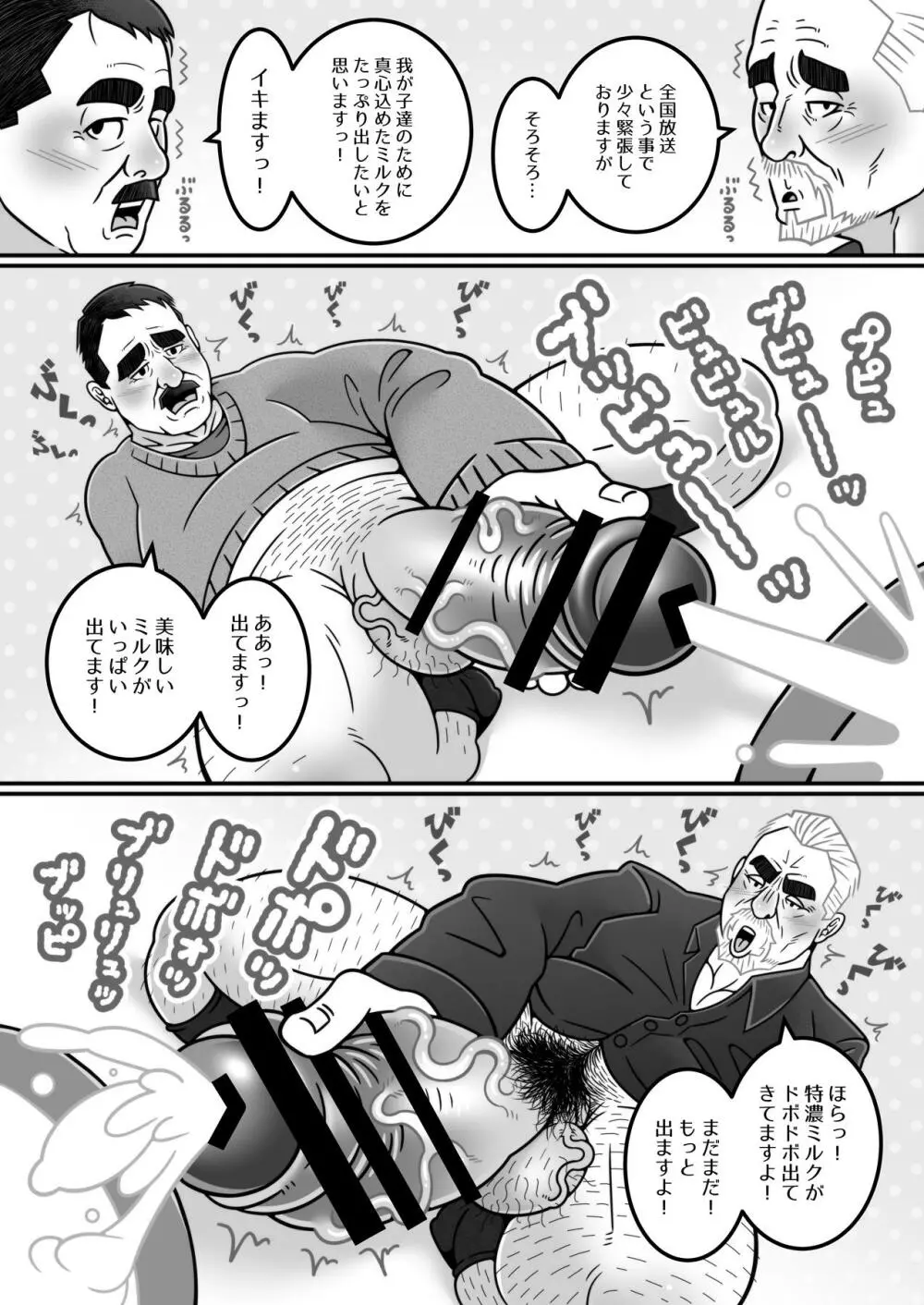 オジ活のすすめ Page.22