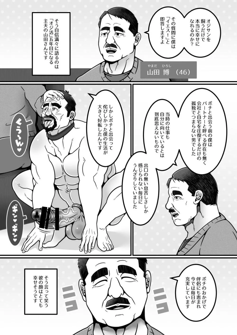 オジ活のすすめ Page.4