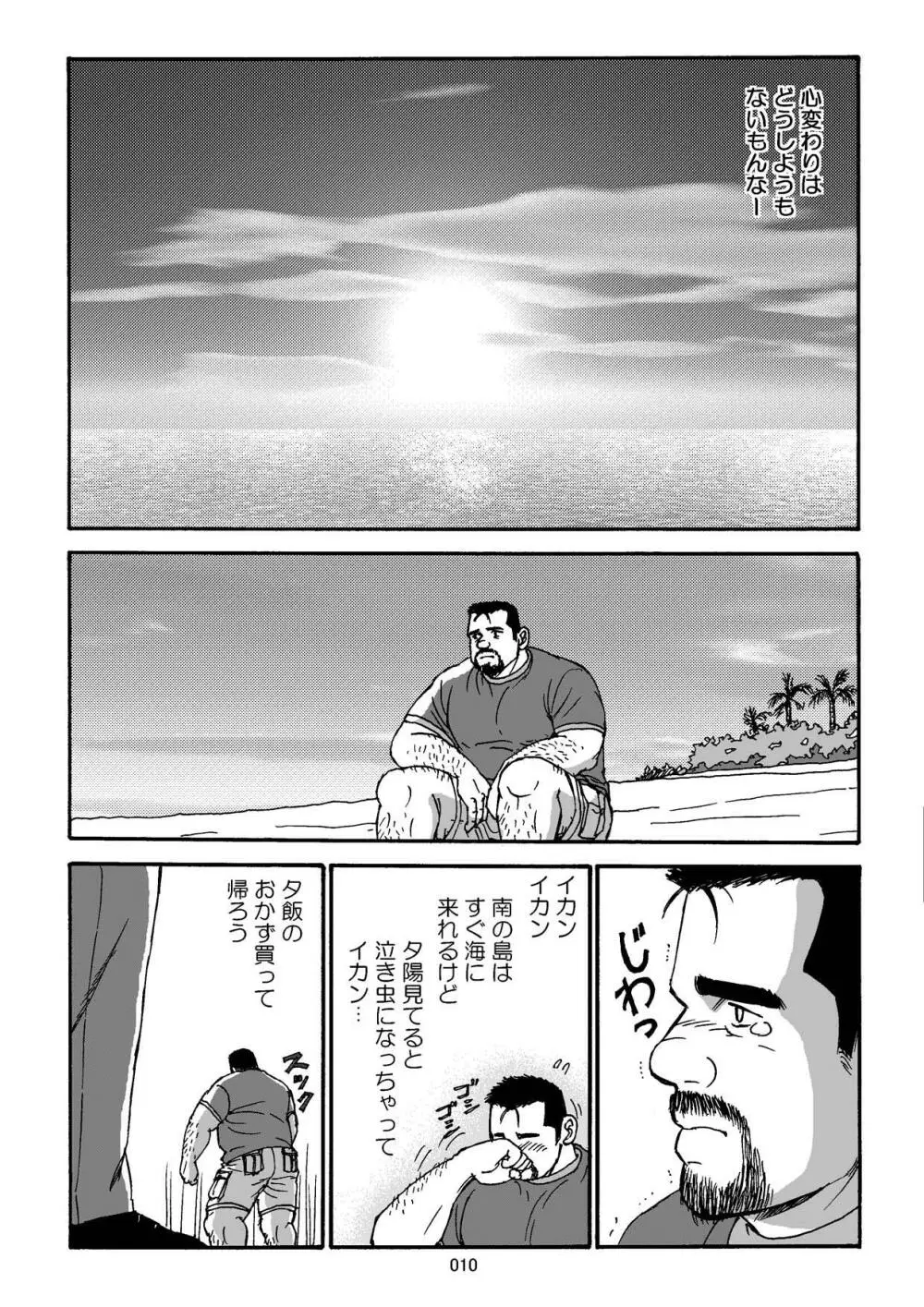 白いポロシャツとオヤジ Page.11