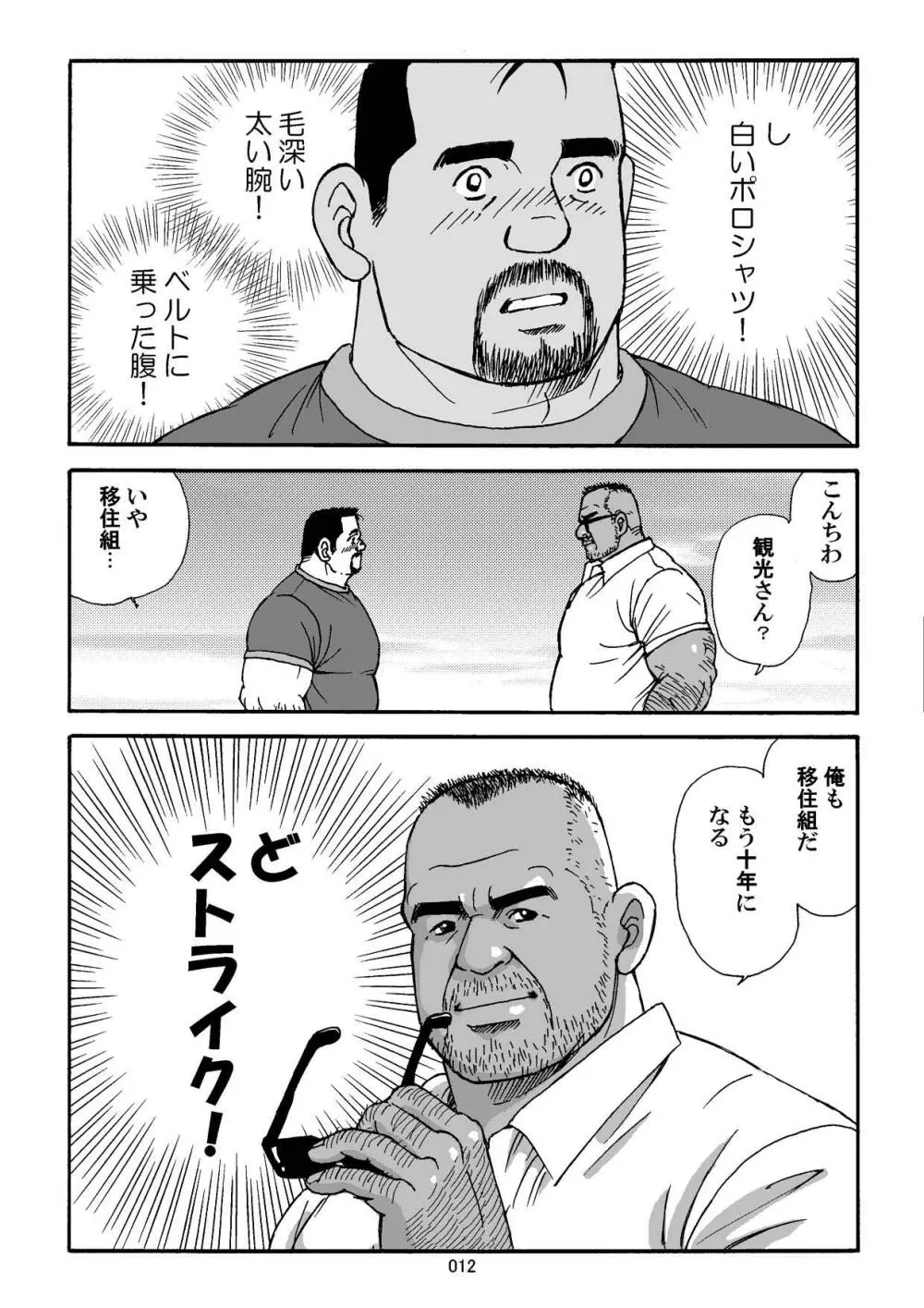 白いポロシャツとオヤジ Page.13