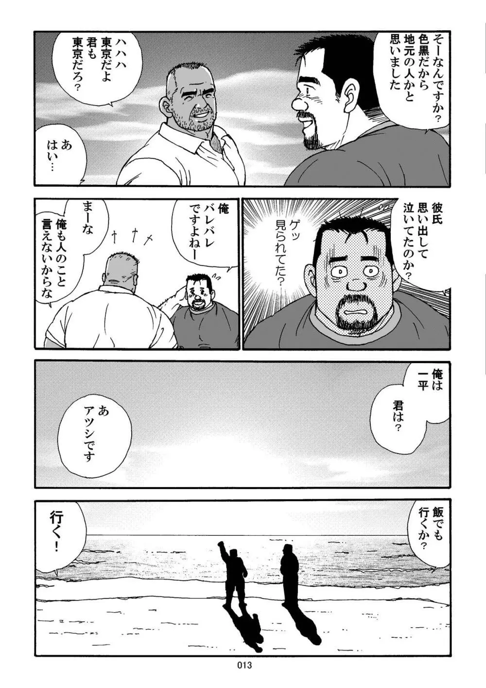 白いポロシャツとオヤジ Page.14