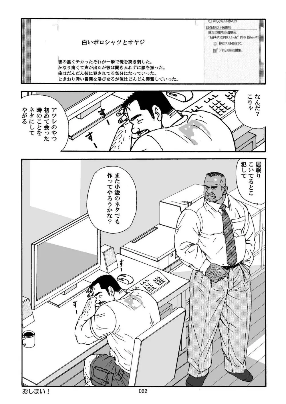 白いポロシャツとオヤジ Page.23