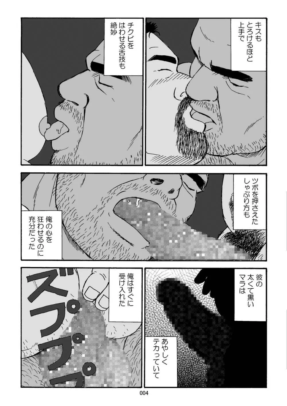 白いポロシャツとオヤジ Page.5