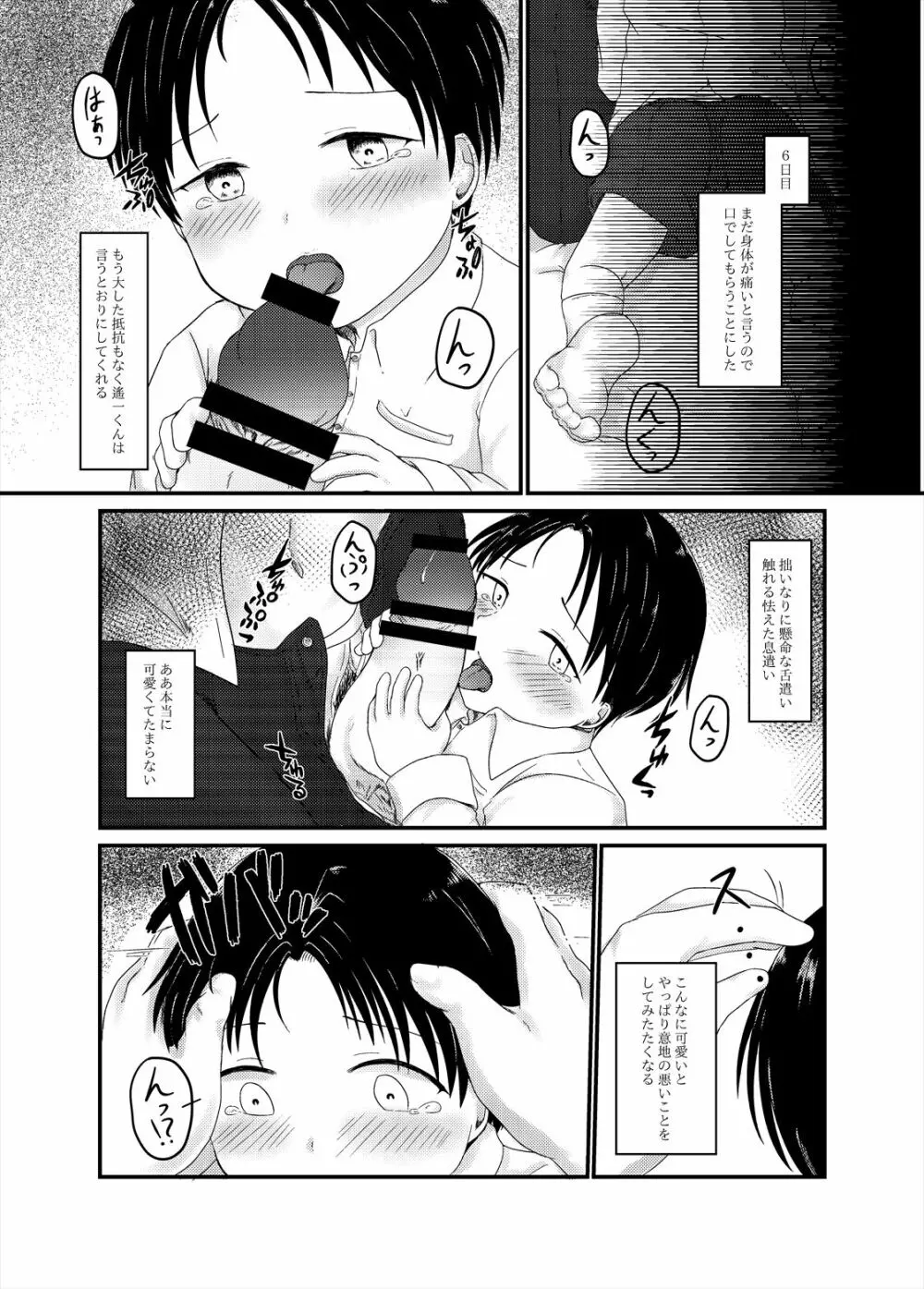 高遠遙一くんを探しています Page.14