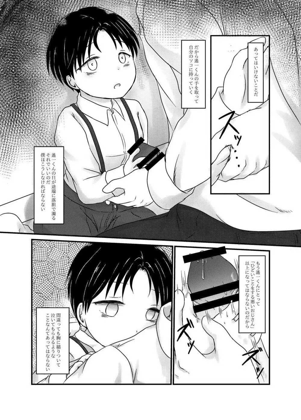 高遠遙一くんを探しています Page.23