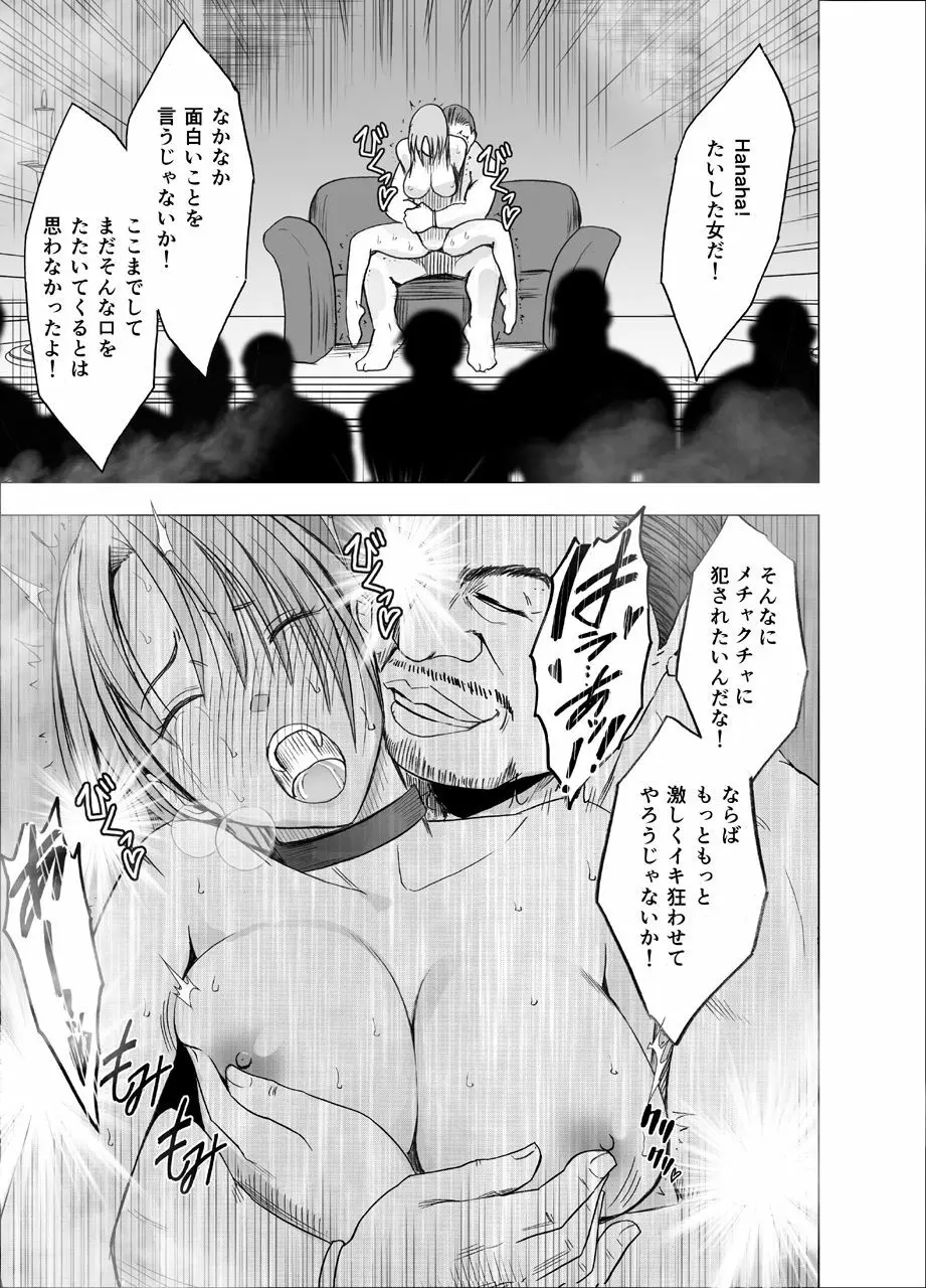 囮捜査官キョウカ9 悪夢の絶頂ショータイム Page.45
