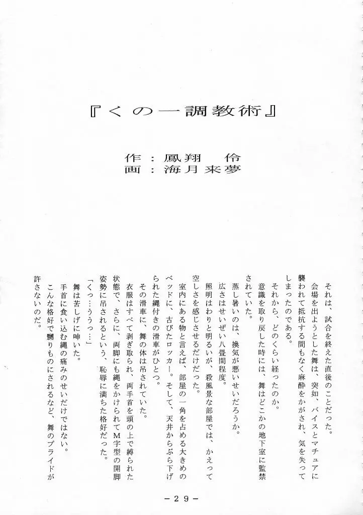 舞ちゃん調教ガイド Page.28