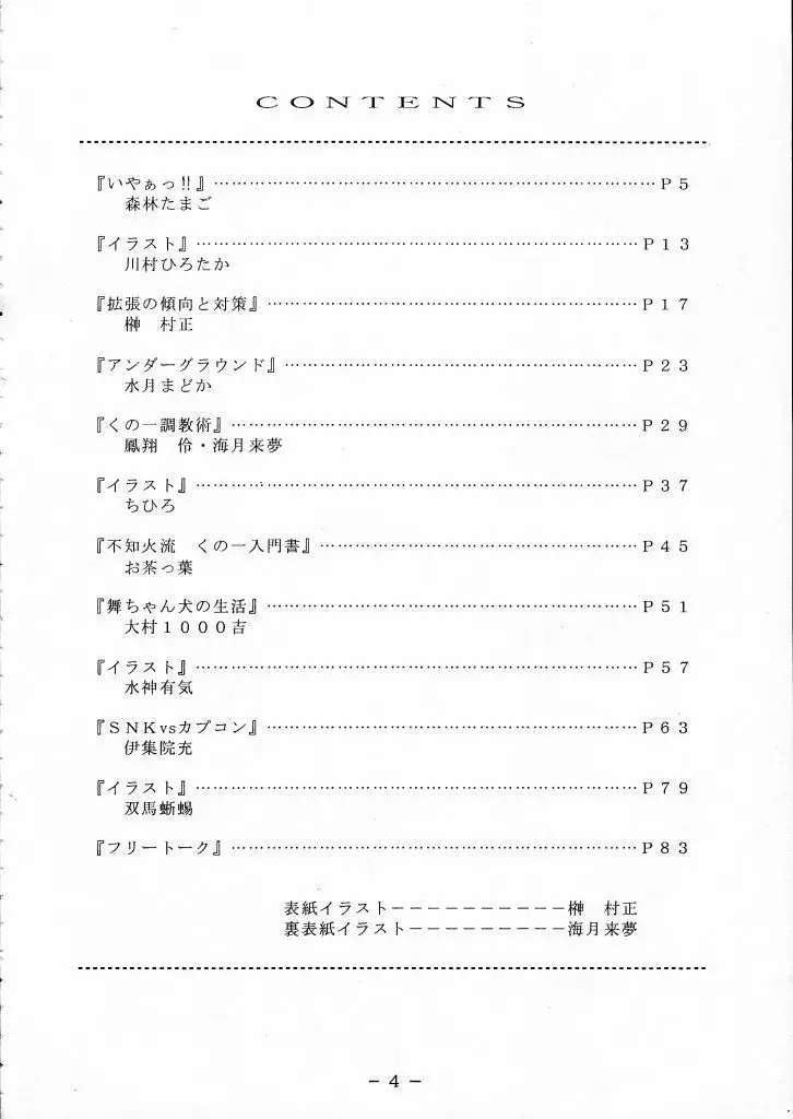 舞ちゃん調教ガイド Page.3