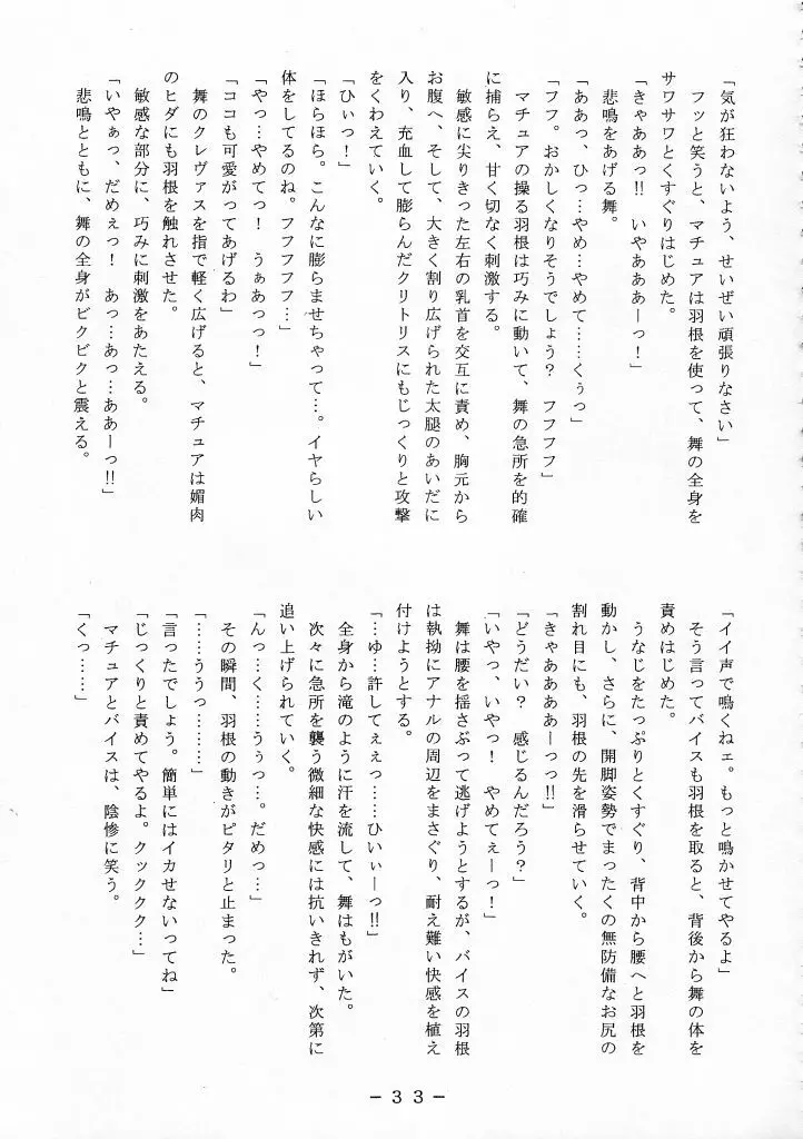 舞ちゃん調教ガイド Page.32