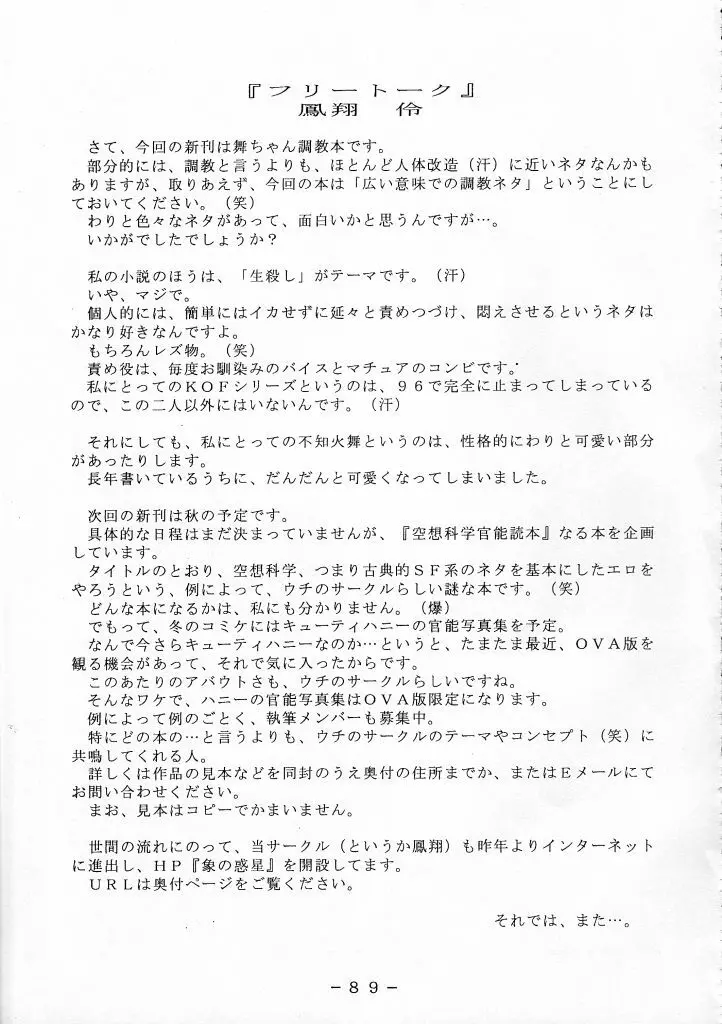 舞ちゃん調教ガイド Page.88