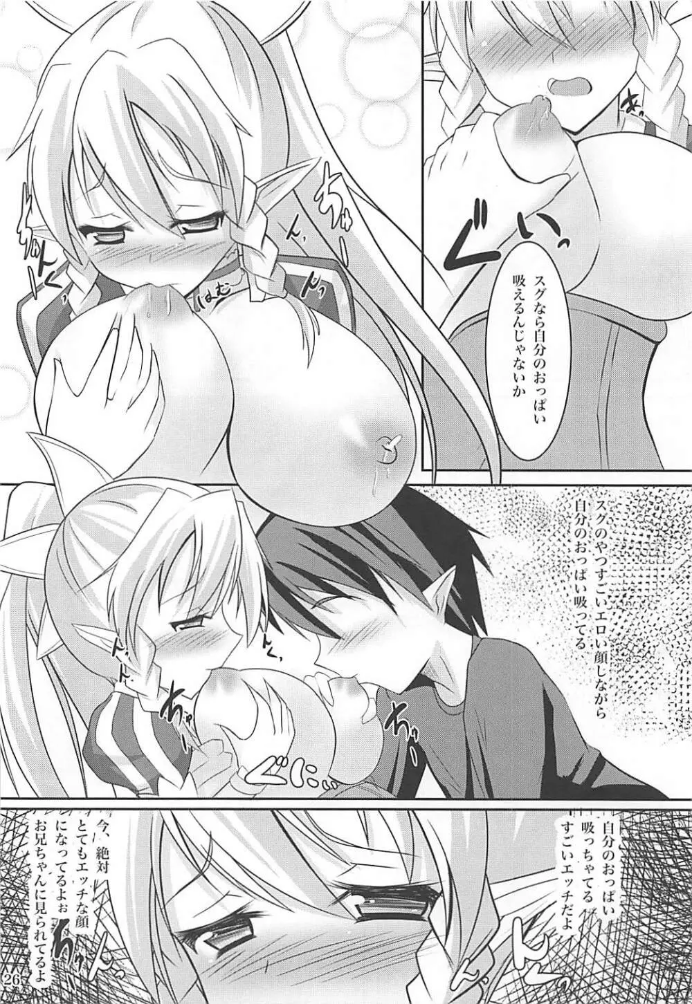 直葉ルートこっちとあっちでらぶいちゃ×2 Page.25