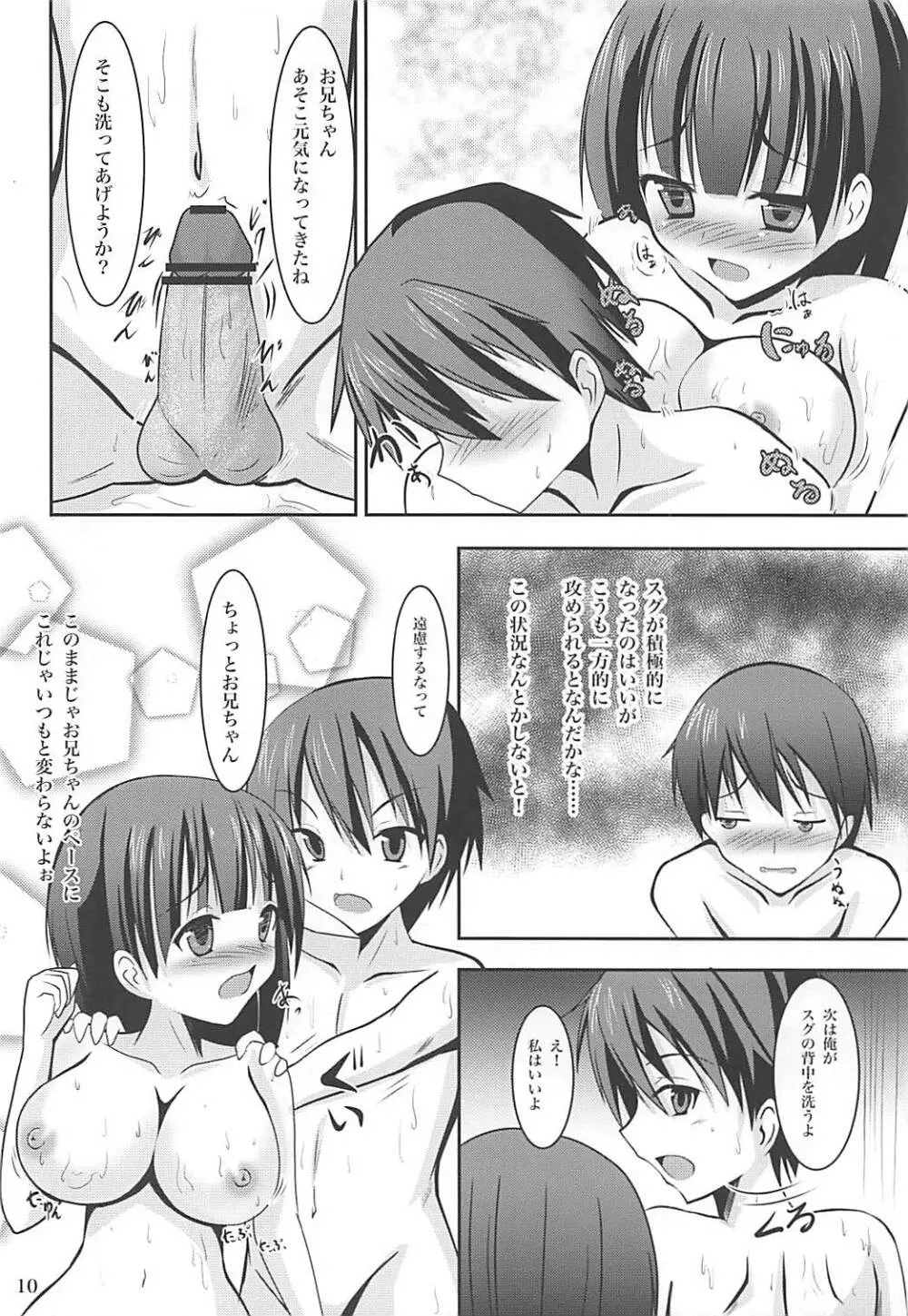 直葉ルートこっちとあっちでらぶいちゃ×2 Page.9