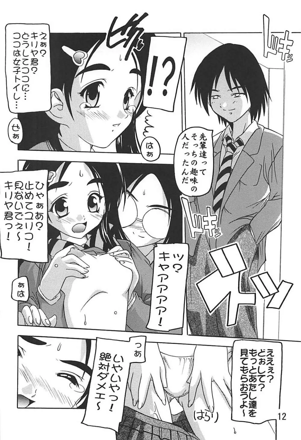 ぷにきゅあ2 Page.11