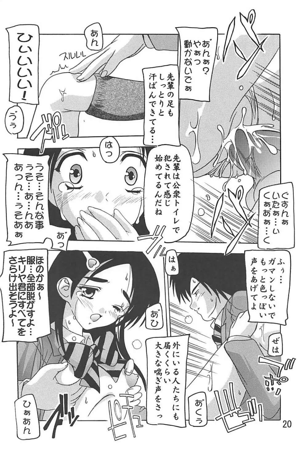 ぷにきゅあ2 Page.19