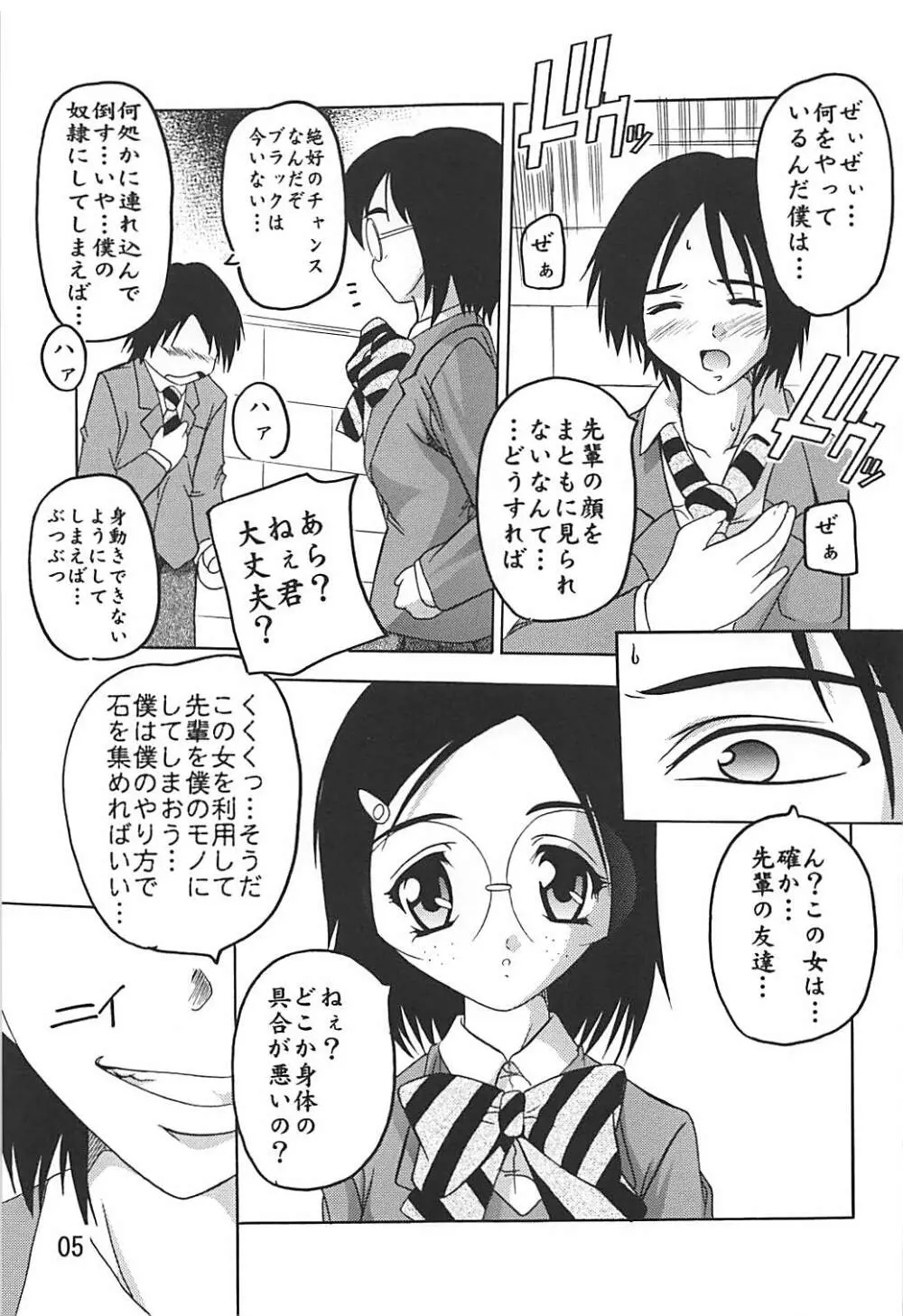 ぷにきゅあ2 Page.4