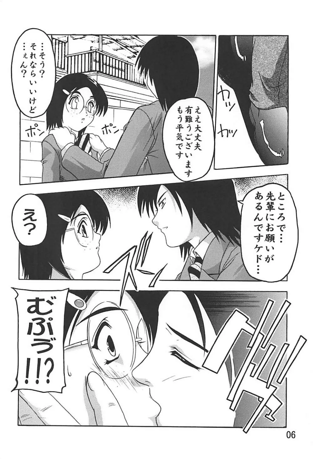 ぷにきゅあ2 Page.5