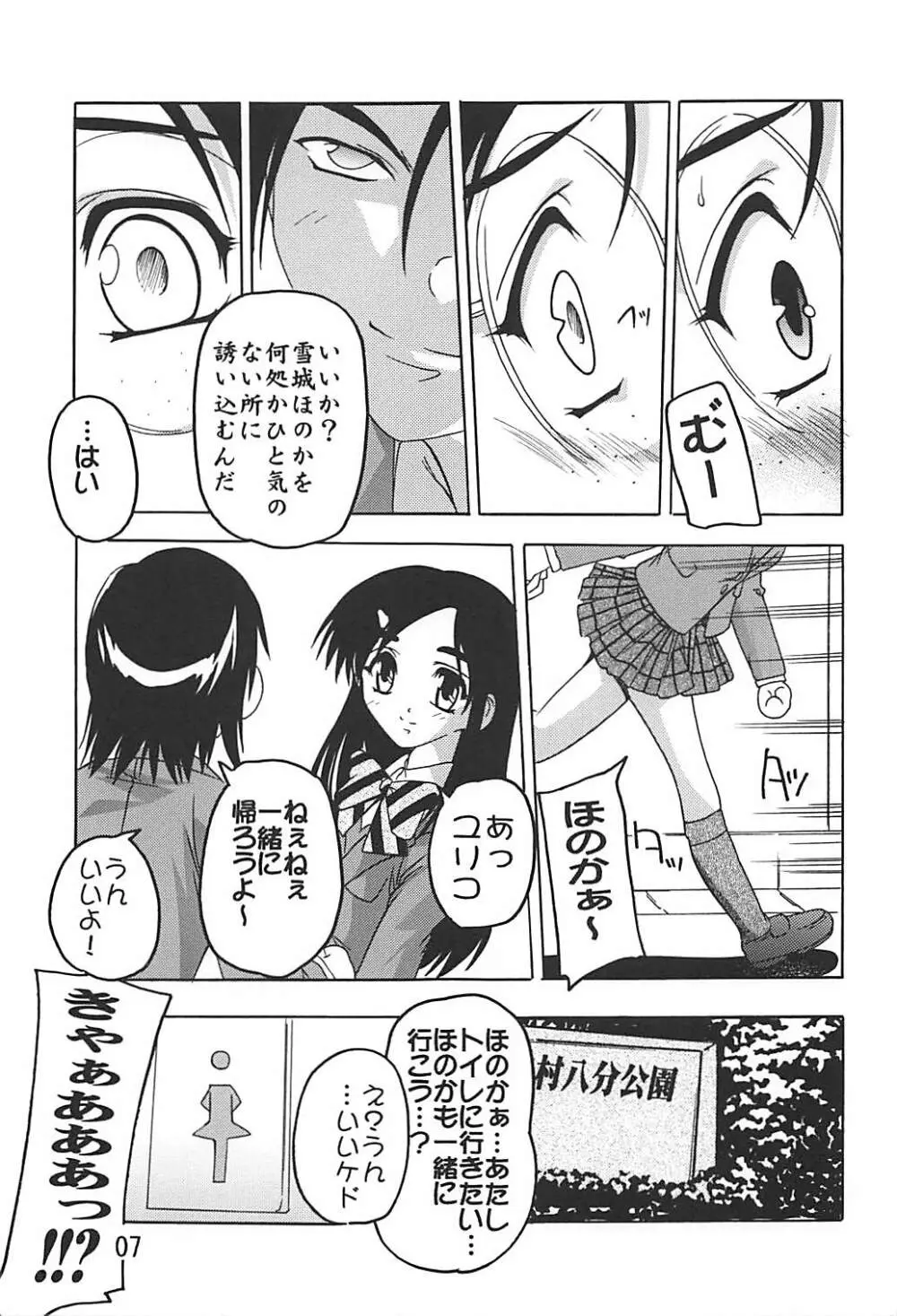 ぷにきゅあ2 Page.6