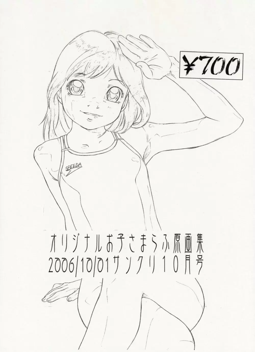 オリジナルお子さまらふ原画集 2006/10/01サンクリ10月号 Page.2