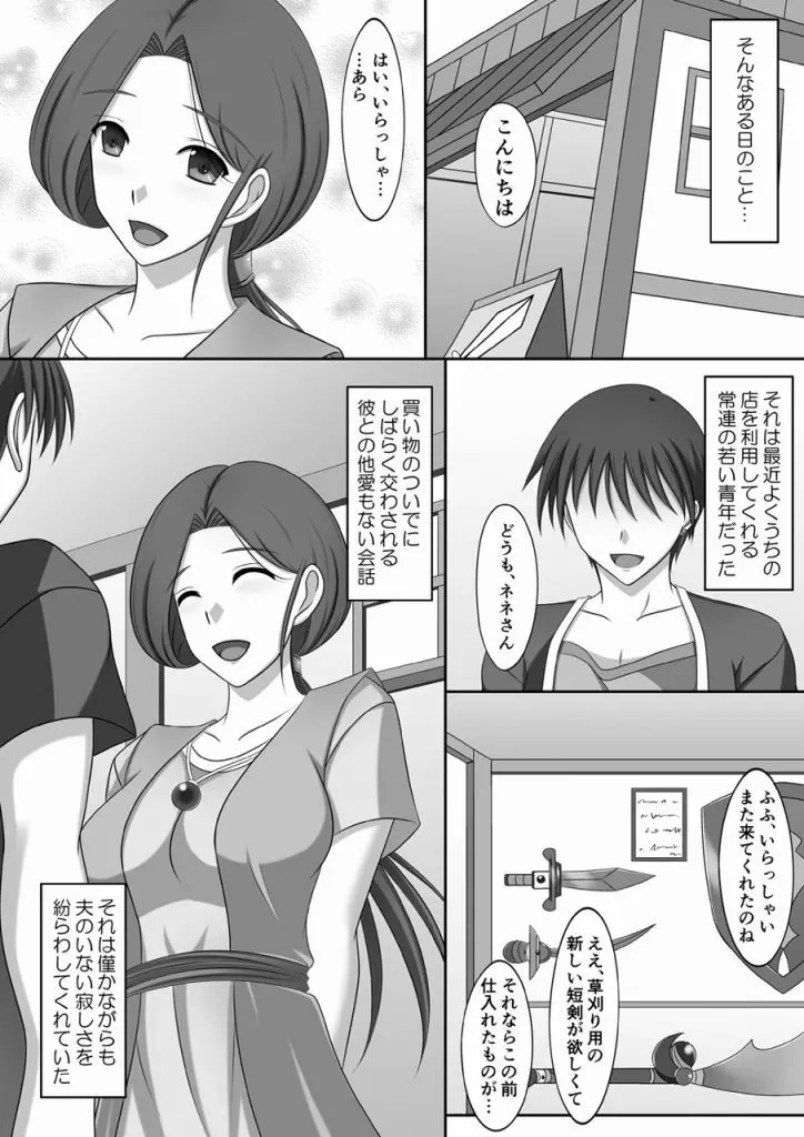 ネネさんNTR日記 Page.3