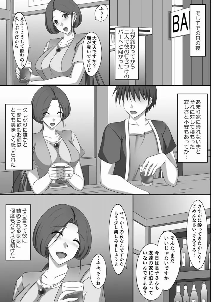 ネネさんNTR日記 Page.5