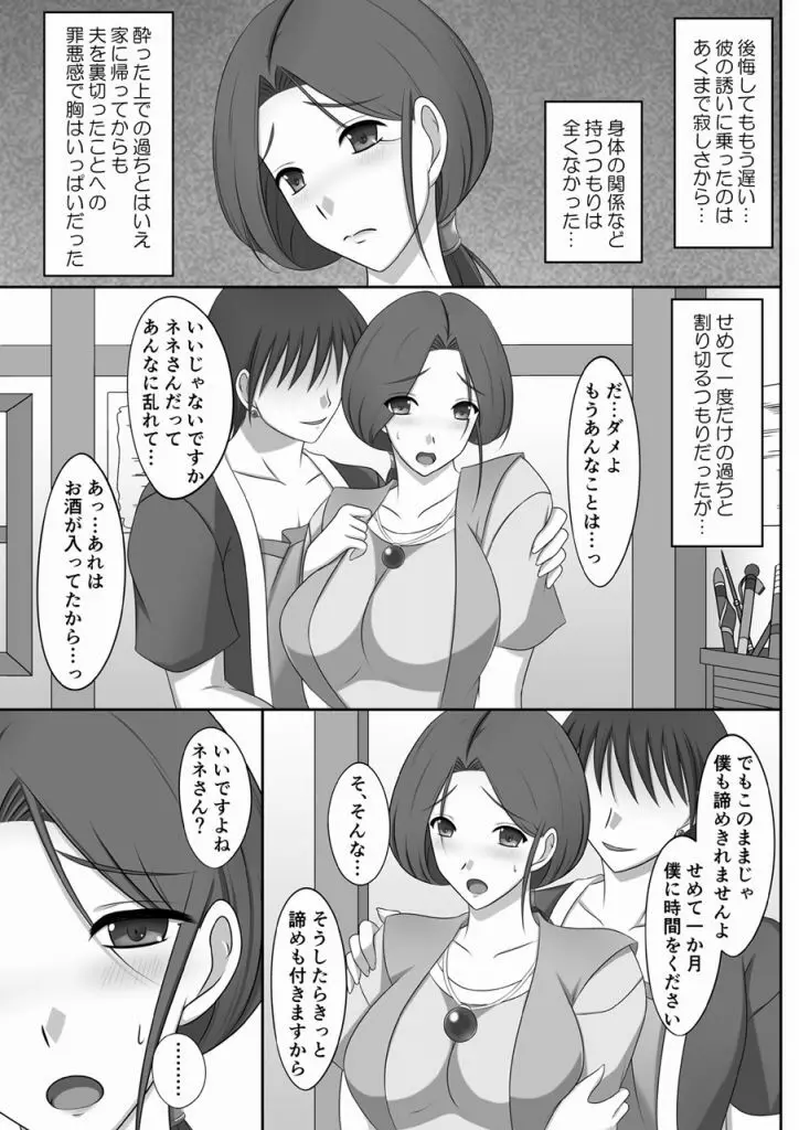 ネネさんNTR日記 Page.7