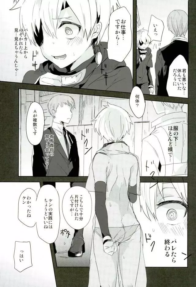 カネカノ Page.14
