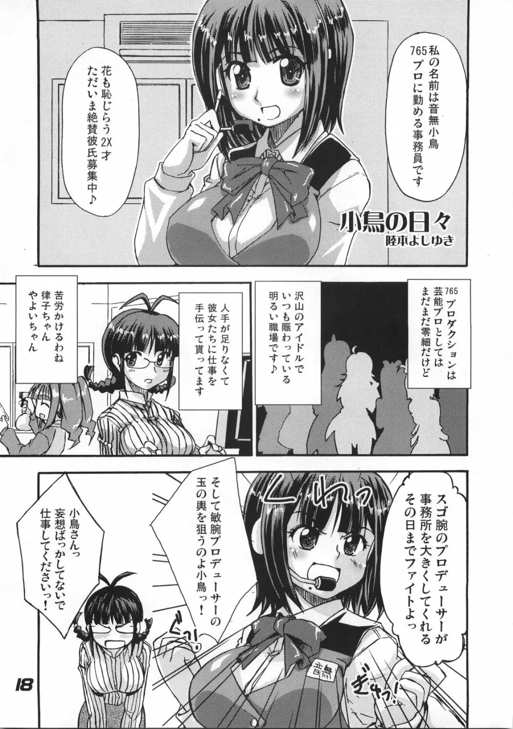 ぷるぷるfuture 2 Page.18