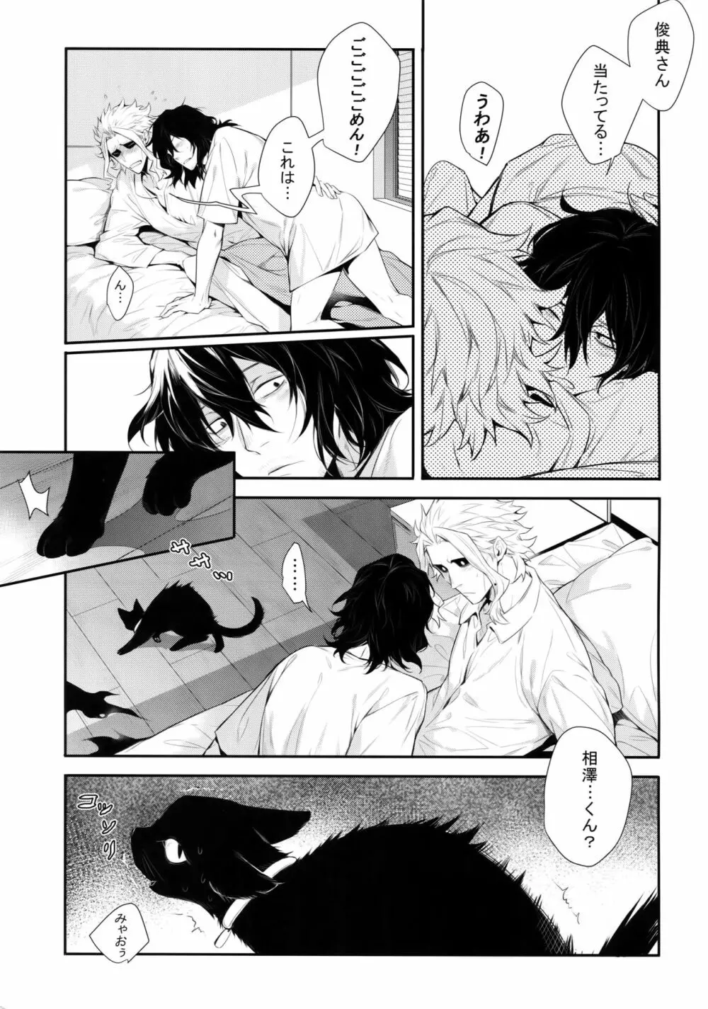 悪い猫は誰だ Page.36