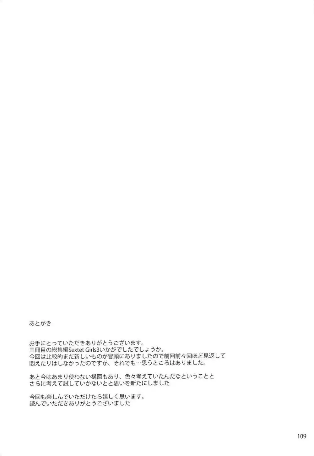 Sextet Girls 3 -スミヤ同人総集編- Page.110