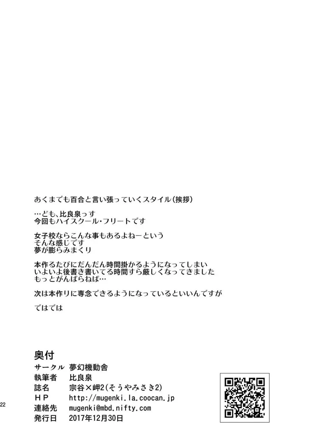 宗谷×岬2 Page.21