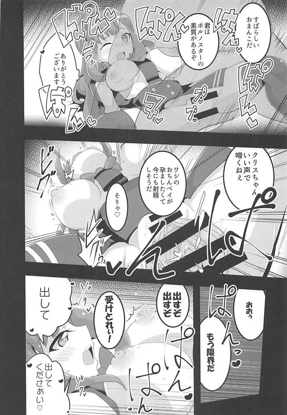 ぷにぷにマカロン Page.11